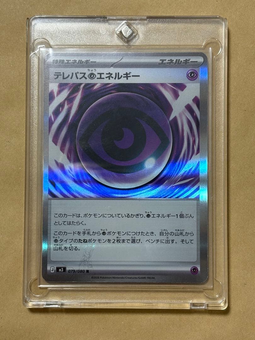 テレパス超エネルギーエラーカード