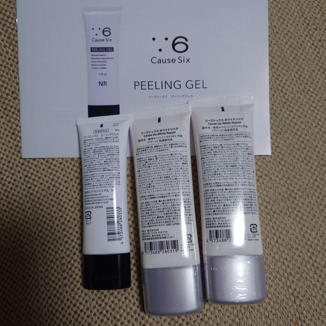 【新品未使用】コーズシックス ホワイトリペア 50g 薬用ホワイトニングゲル2本