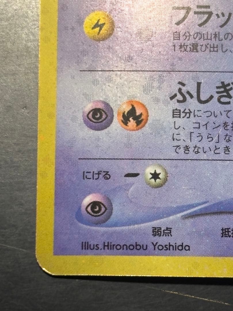 ひかるミュウ　美品　「全ホロ」「センタリング良好」