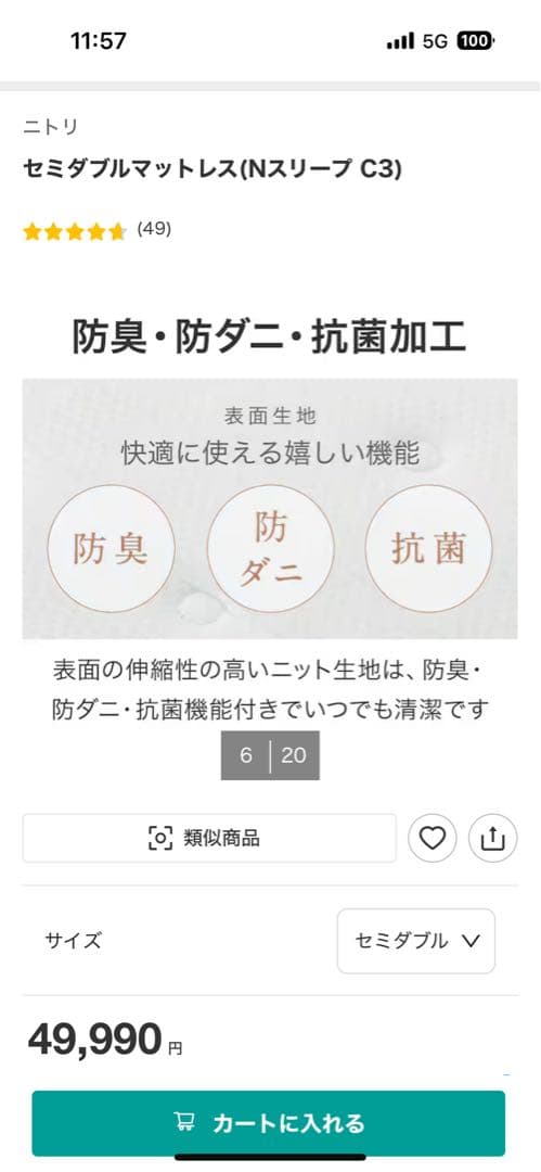 うさみ様限定【6/21発送】ニトリ セミダブル マットレス(NスリープC3)