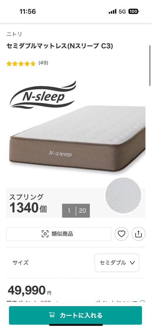 うさみ様限定【6/21発送】ニトリ セミダブル マットレス(NスリープC3)