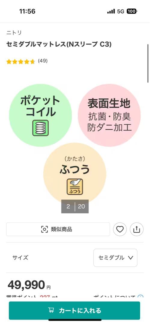 うさみ様限定【6/21発送】ニトリ セミダブル マットレス(NスリープC3)