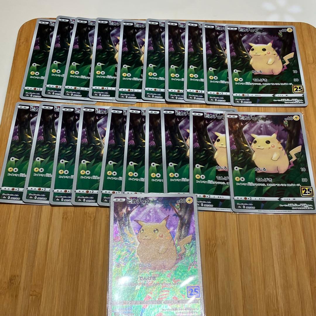 ポケモンカード　ピカチュウ S8a 25th セット　まとめ売り　21枚