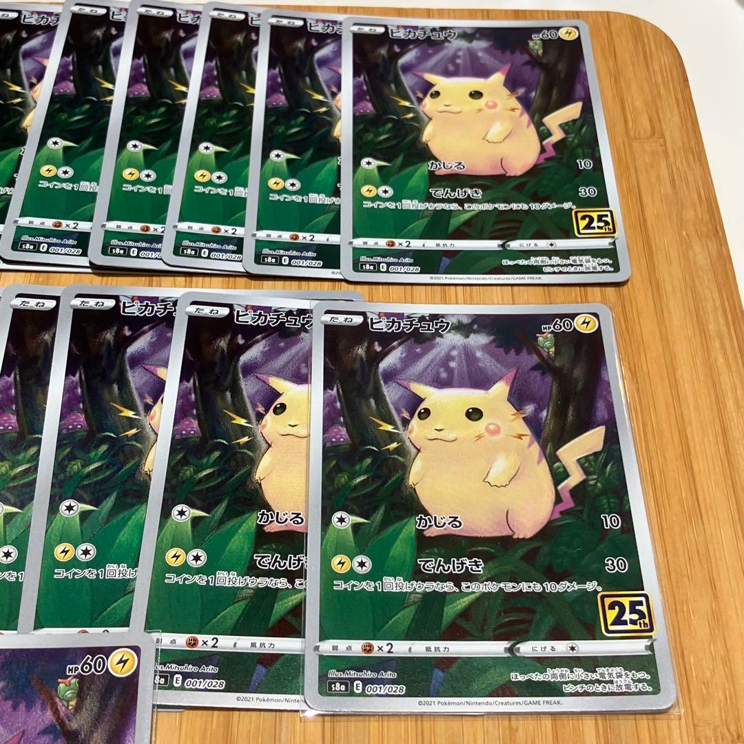 ポケモンカード　ピカチュウ S8a 25th セット　まとめ売り　21枚