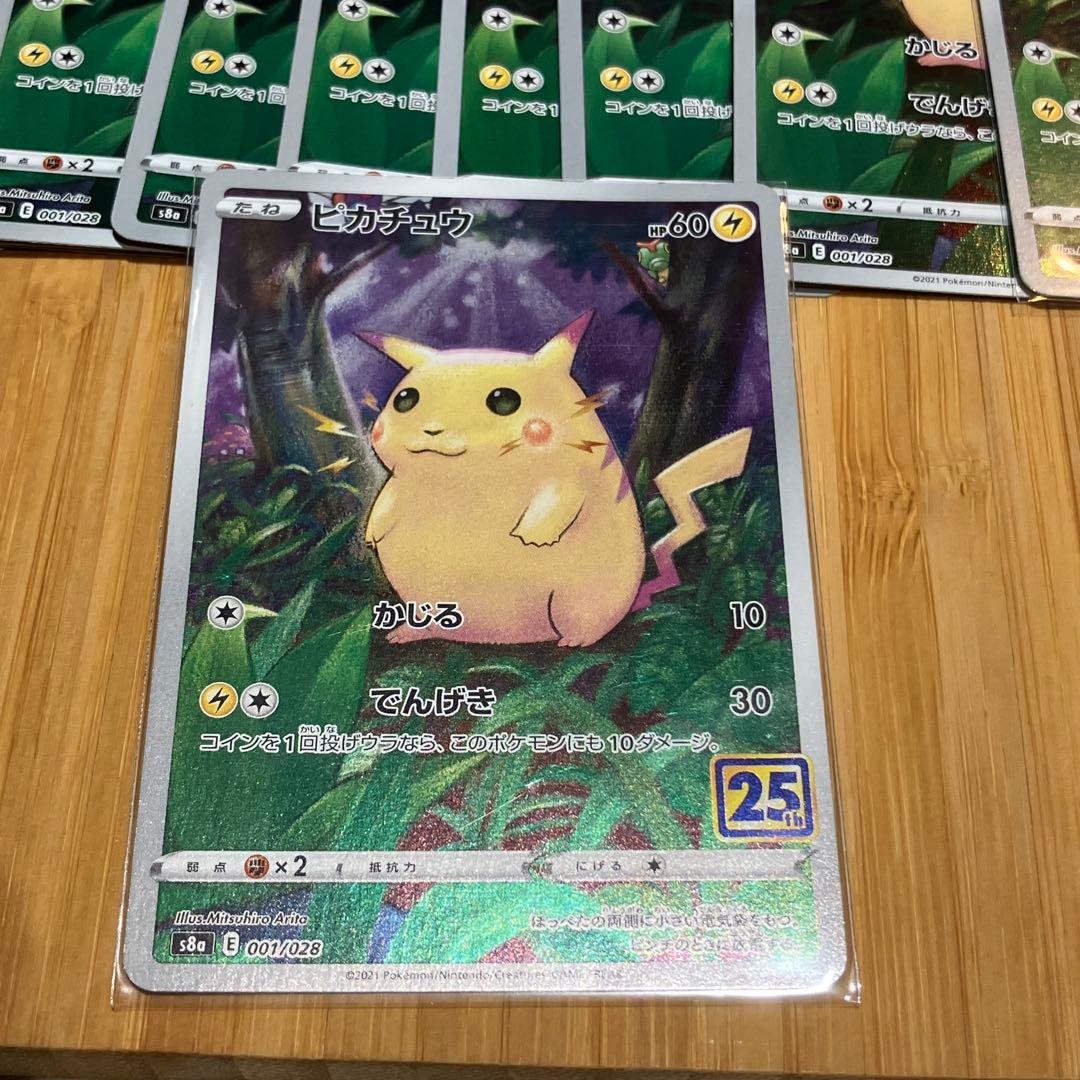 ポケモンカード　ピカチュウ S8a 25th セット　まとめ売り　21枚