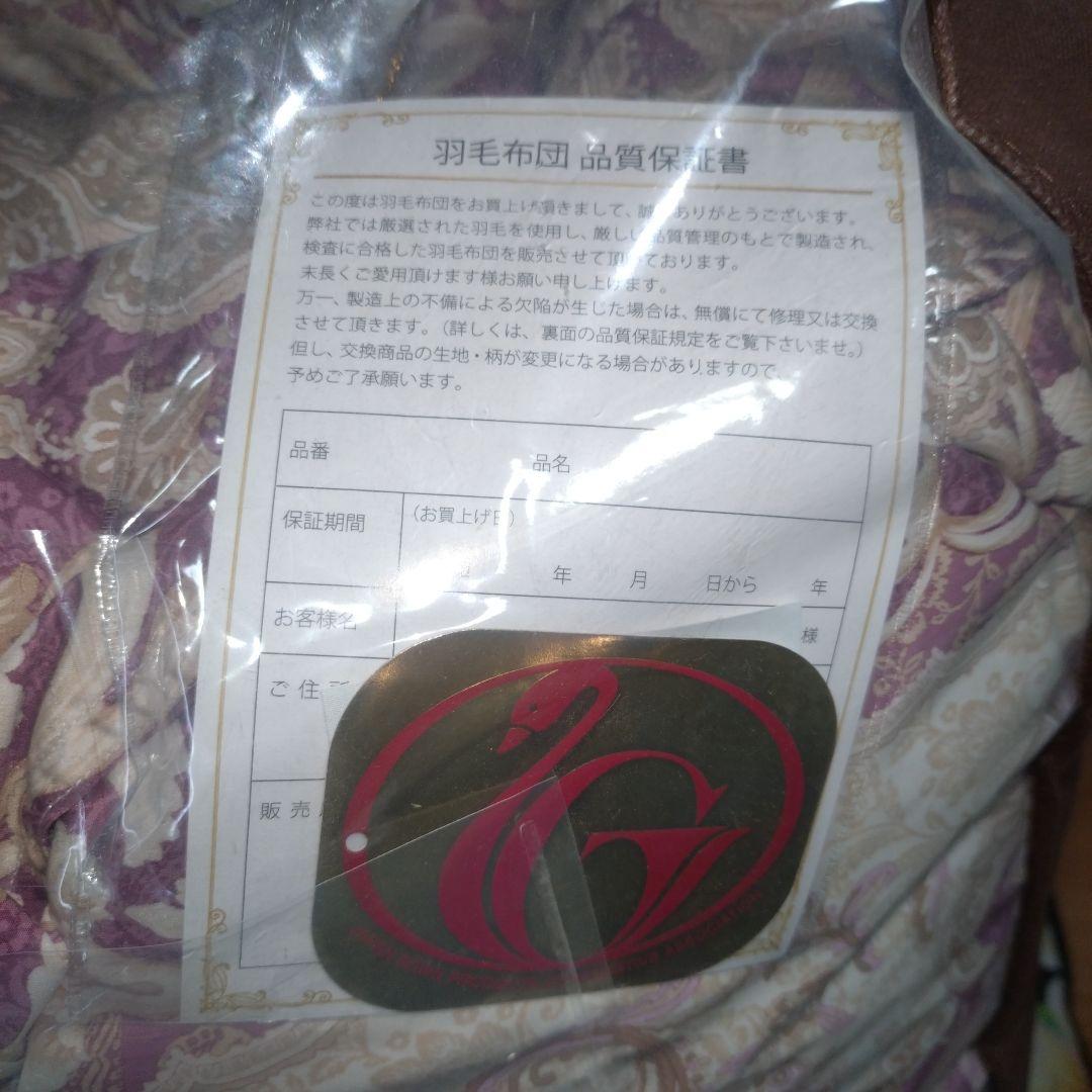 日本製 羽毛布団 シングルロング 150×210cm