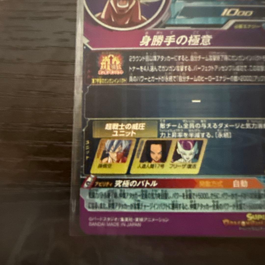 スーパードラゴンボールヒーローズ 孫悟空 MM5-SECP