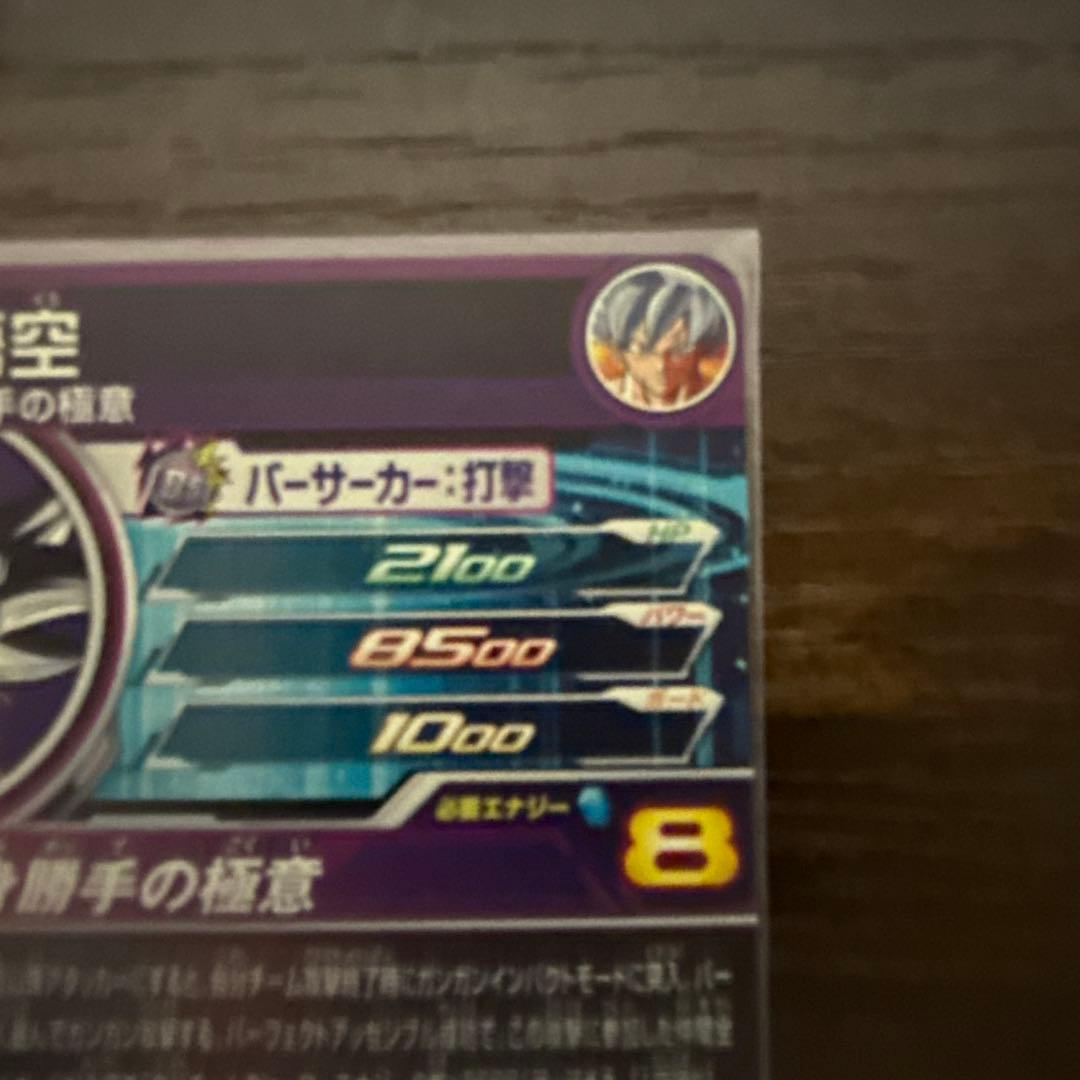 スーパードラゴンボールヒーローズ 孫悟空 MM5-SECP