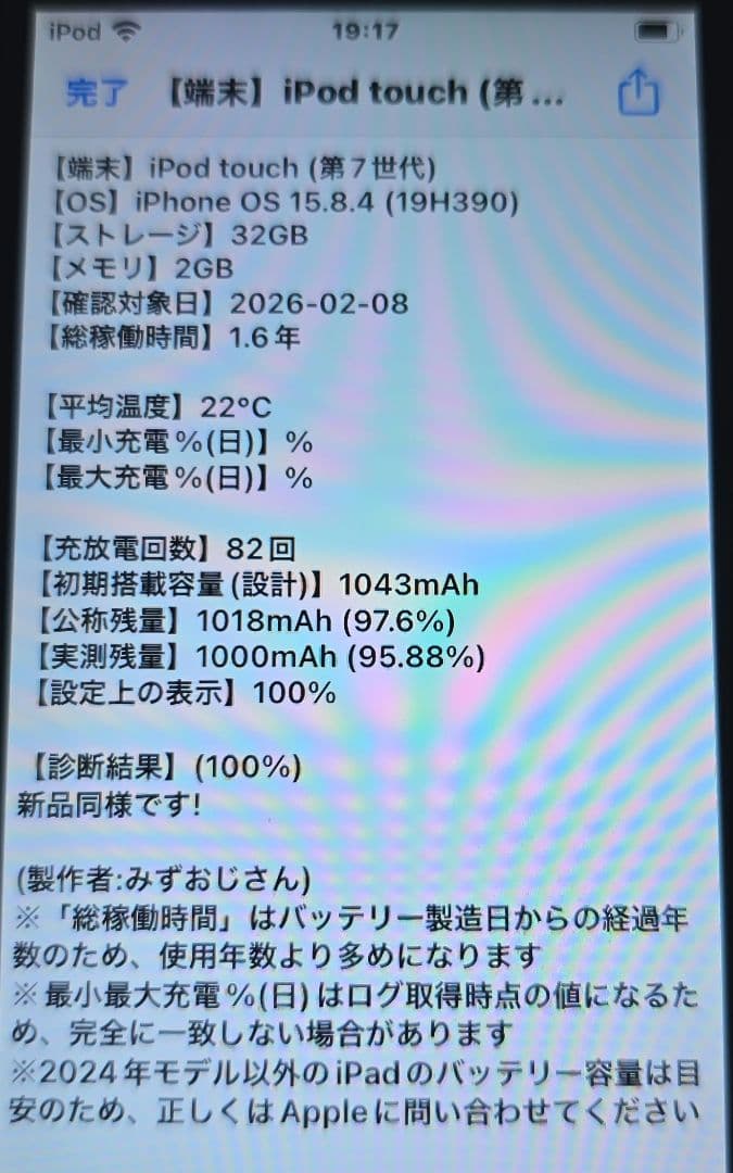 iPod touch 7◼️充放電回数82回◼️バッテリー容量100%◼️055