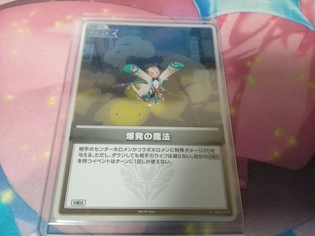 ホロカ 爆発の魔法 プロモ