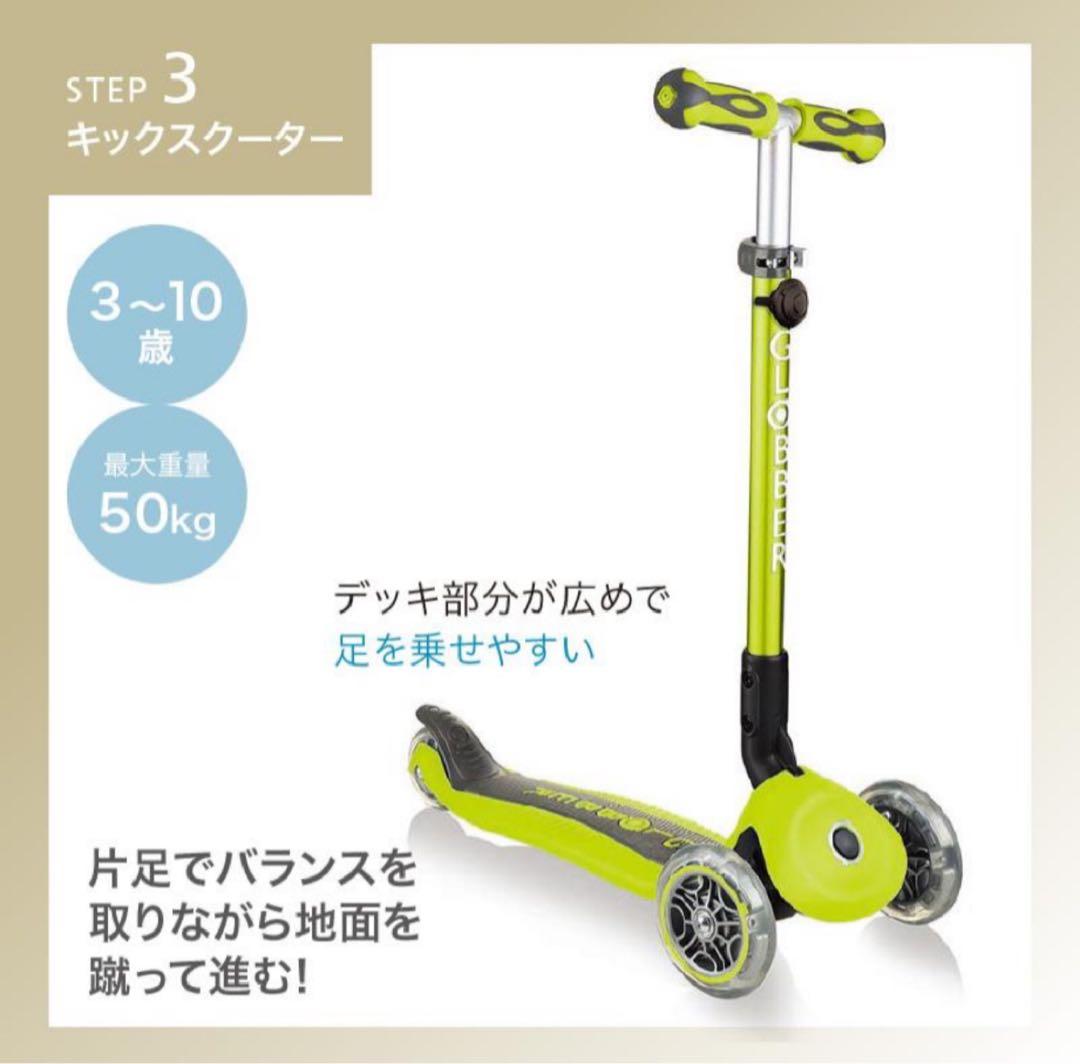 GLOBBER グロッバー ゴーアップ 3way三輪車 キックボード スクーター