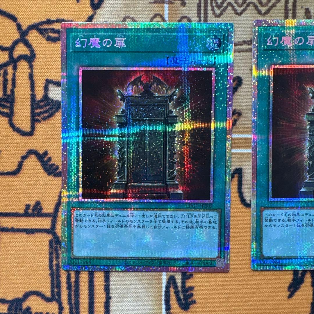 じ*み様 遊戯王 幻魔の扉 プリシク 2枚セット