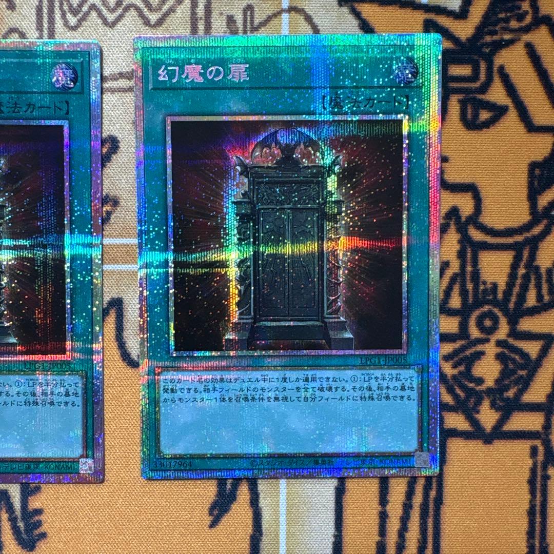 じ*み様 遊戯王 幻魔の扉 プリシク 2枚セット