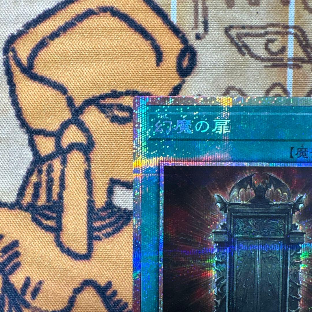 じ*み様 遊戯王 幻魔の扉 プリシク 2枚セット