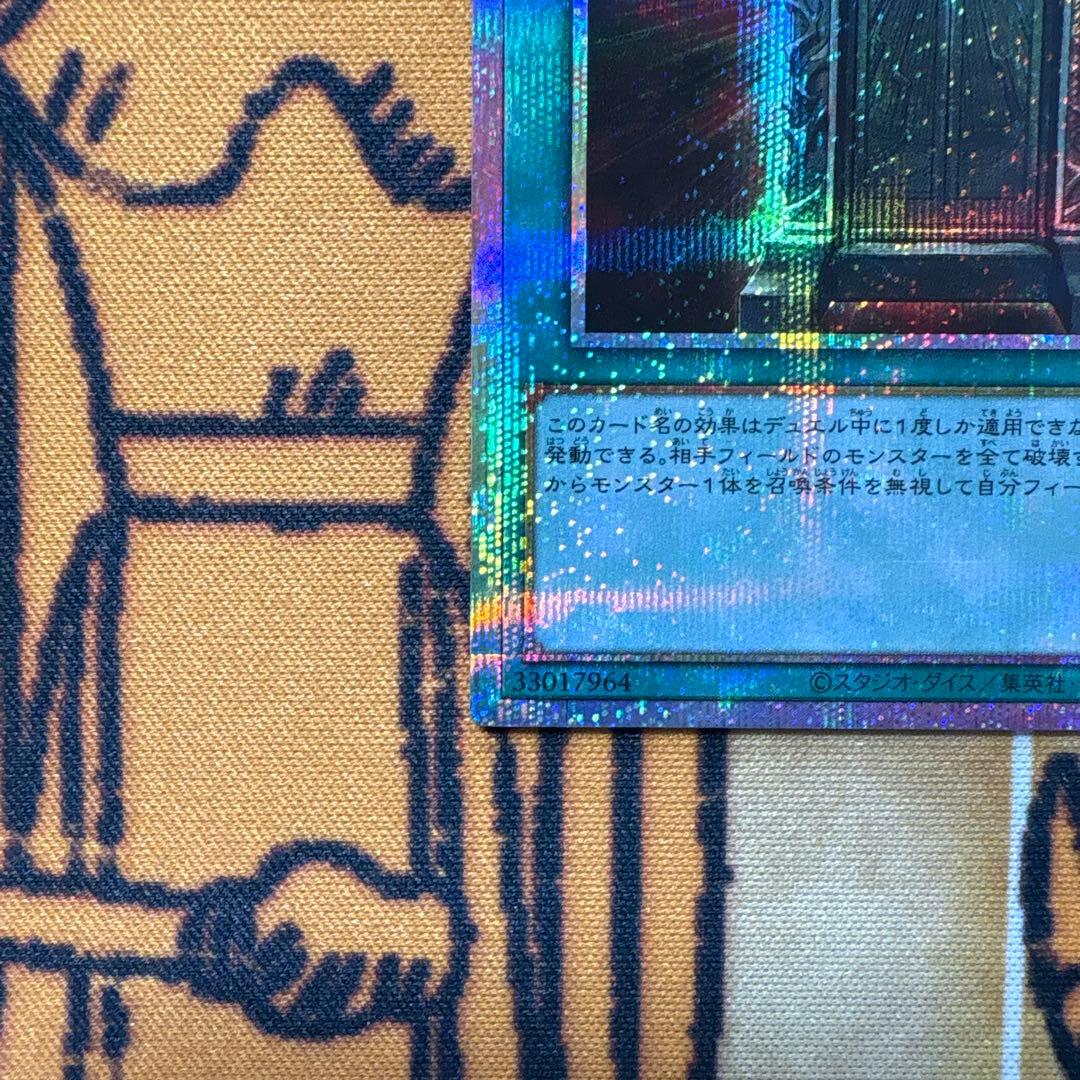 じ*み様 遊戯王 幻魔の扉 プリシク 2枚セット