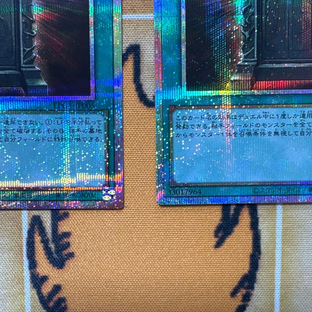 じ*み様 遊戯王 幻魔の扉 プリシク 2枚セット