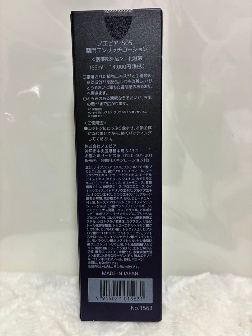 ノエビア505 REVITALIZING BALANCING LOTION