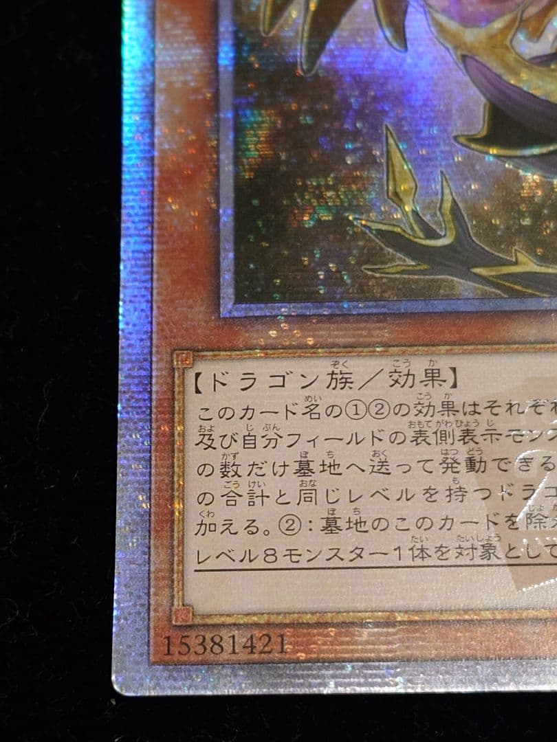 輝光竜セイファート 20thシークレット アジア