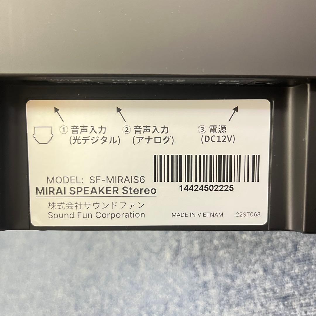 美品 ミライスピーカー ステレオ 有線接続