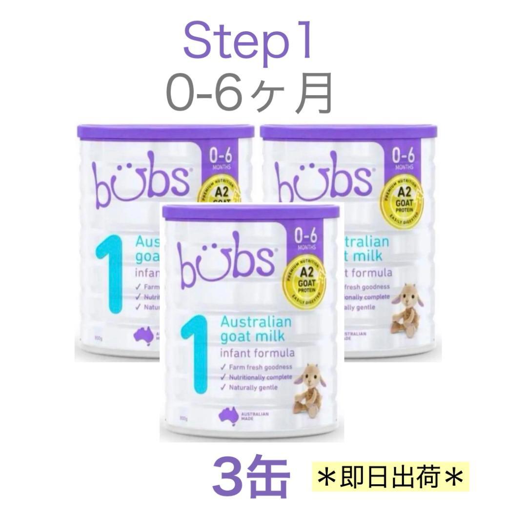 Bubs Step 1 Goat / バブス ヤギ ステップ1 800g 3缶
