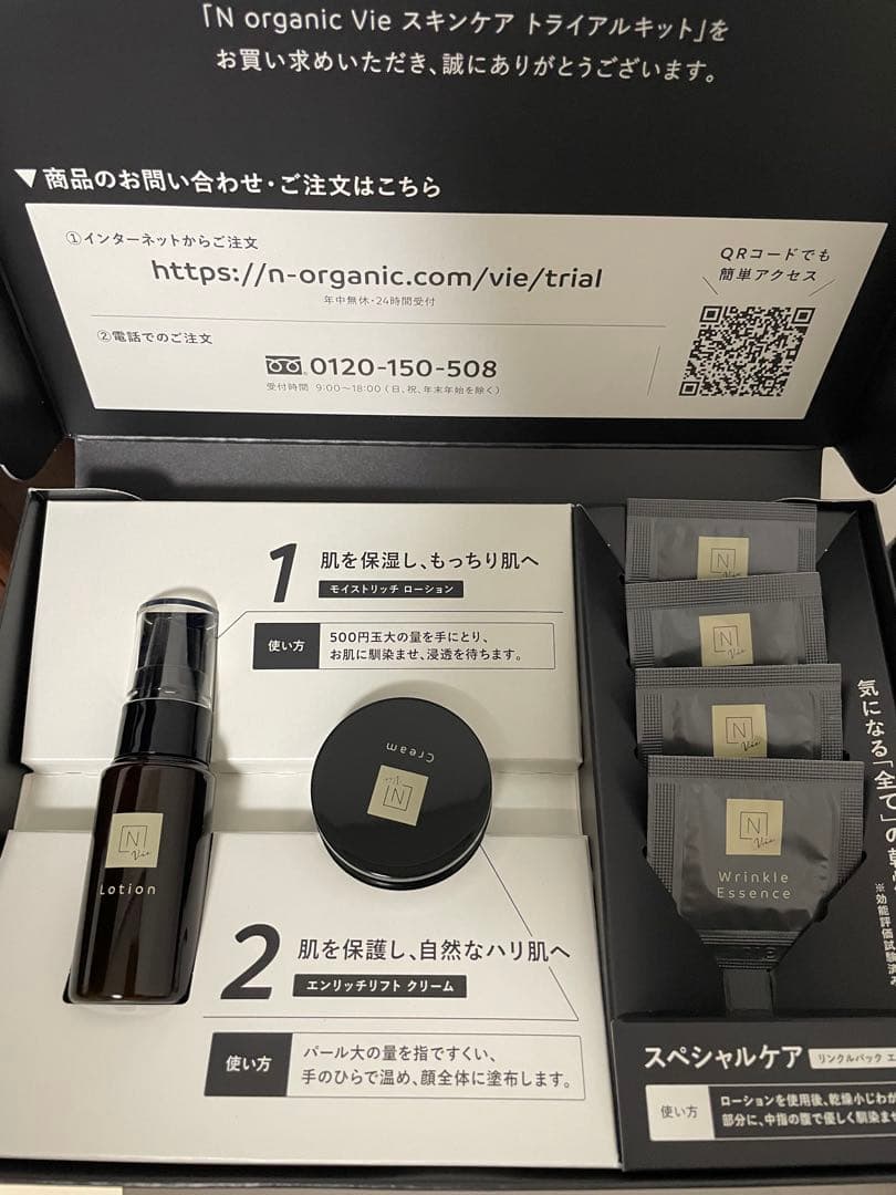 N organic Vie ローション クリーム エッセンス マスク トライアル