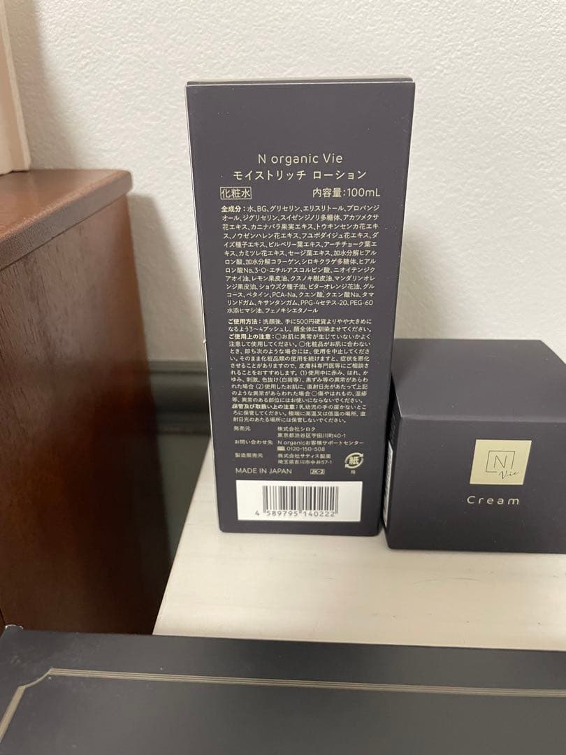 N organic Vie ローション クリーム エッセンス マスク トライアル