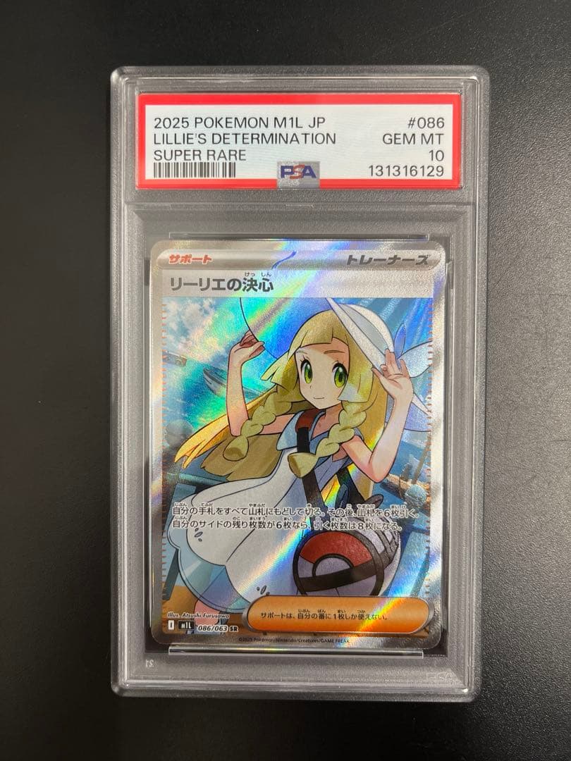リーリエの決心 SR PSA10 ポケモンカードゲーム
