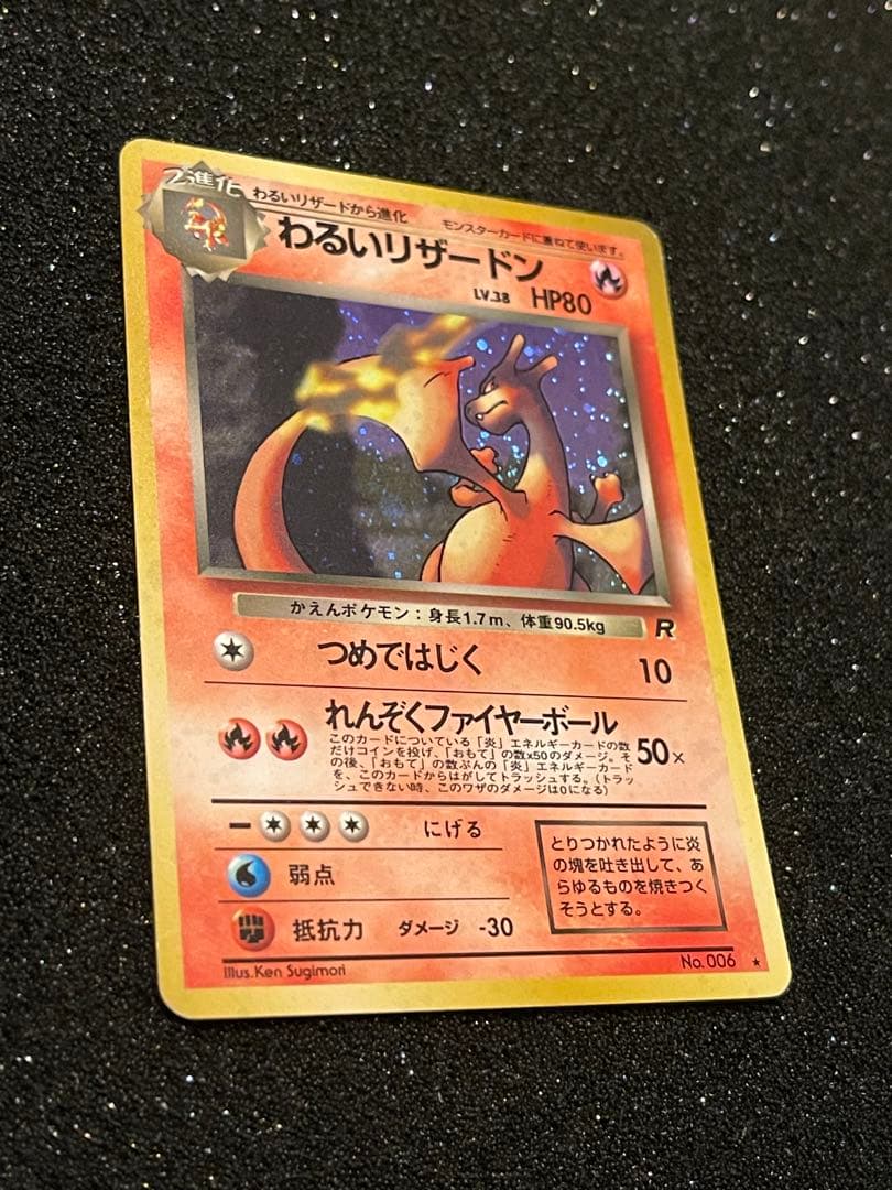 ポケモンカード 旧裏 わるいリザードン ◆ 第4弾拡張パック ロケット団