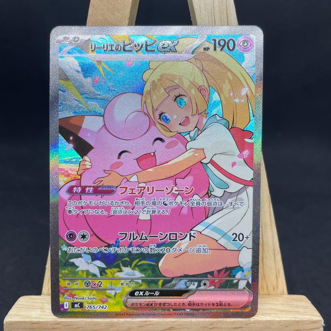 ポケモンカード リーリエのピッピex SAR スタートデッキ100