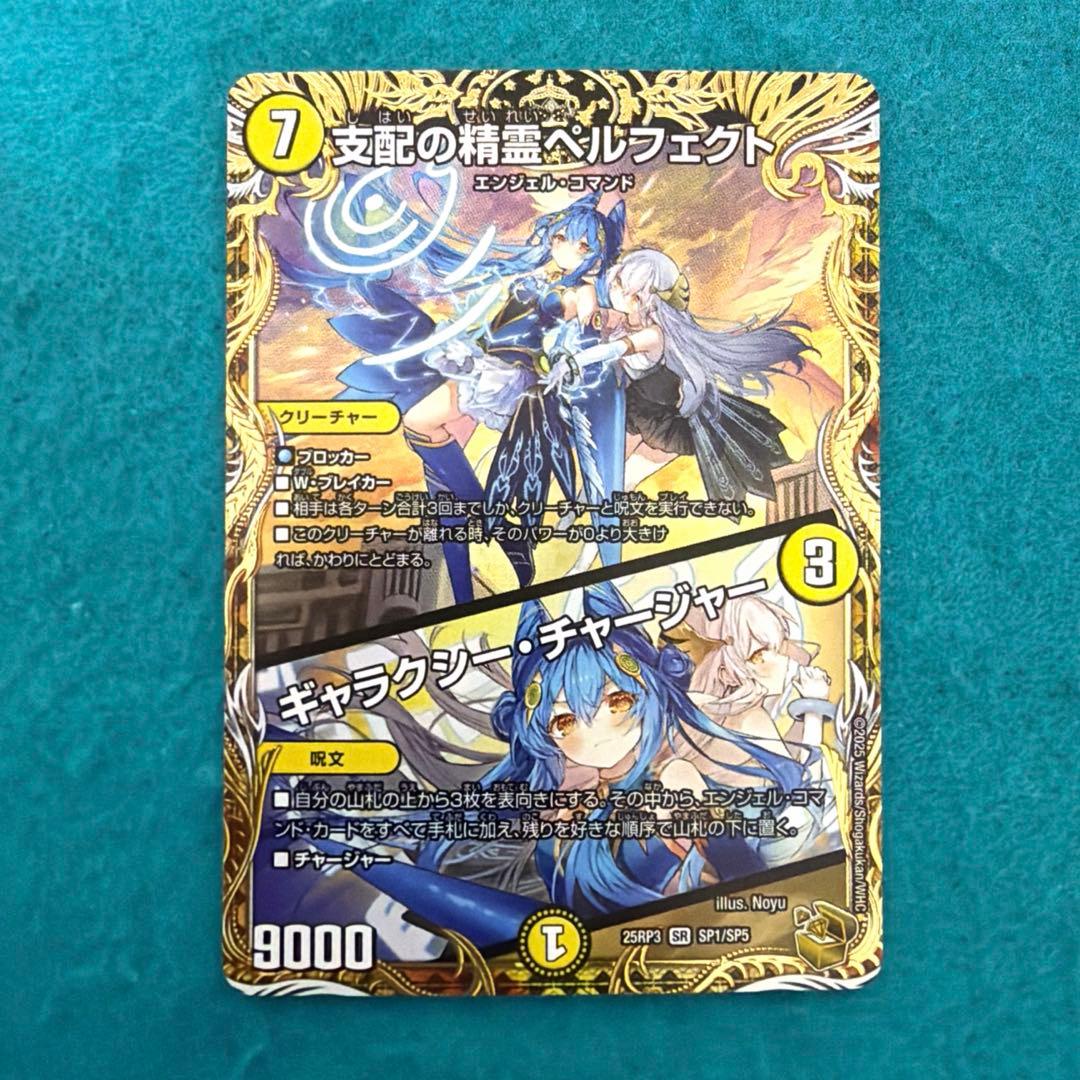 ペルフェクト 金トレジャー