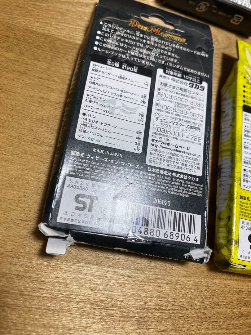 未開封★デュエルマスターズ　1/2デッキセット