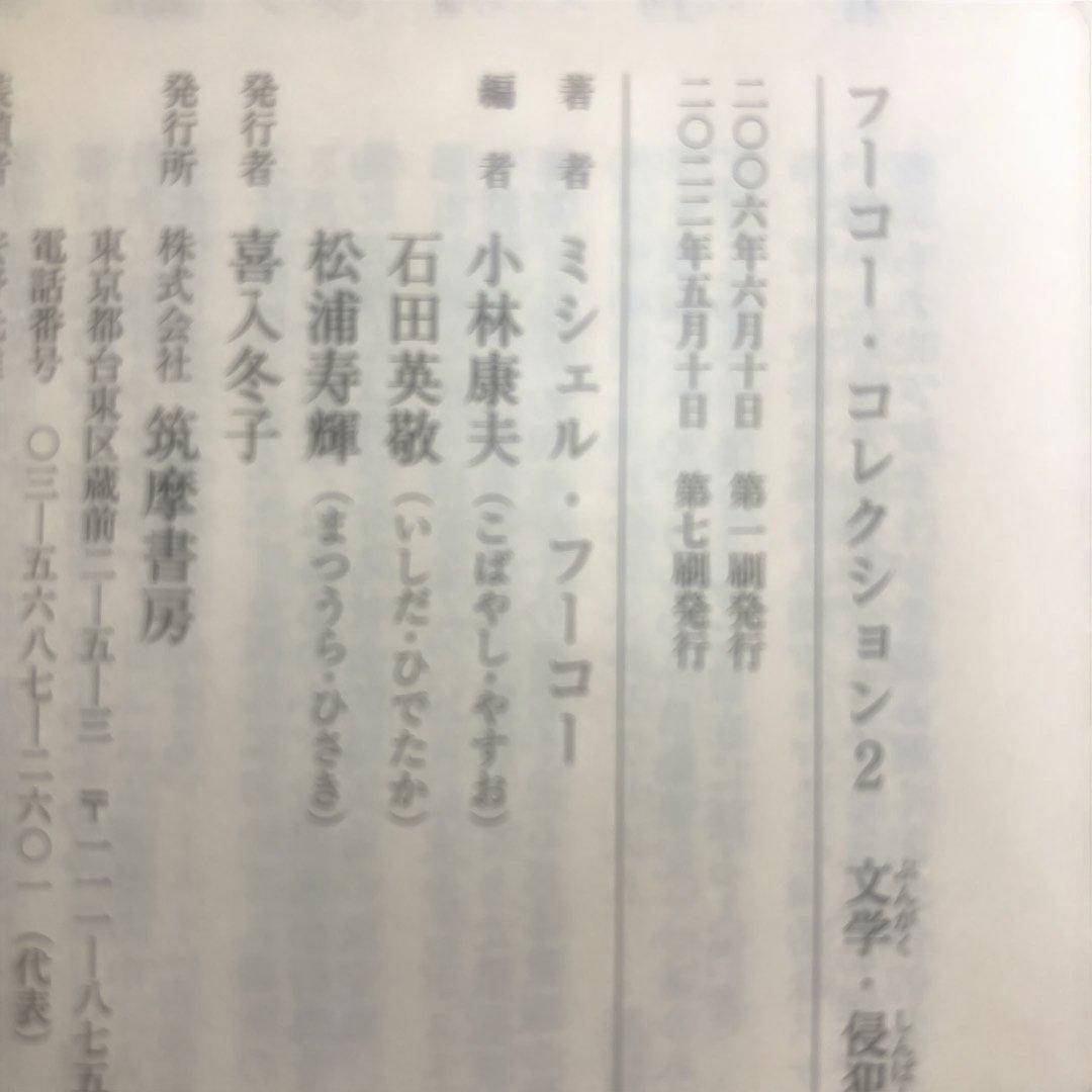 フーコー・コレクション　全7冊