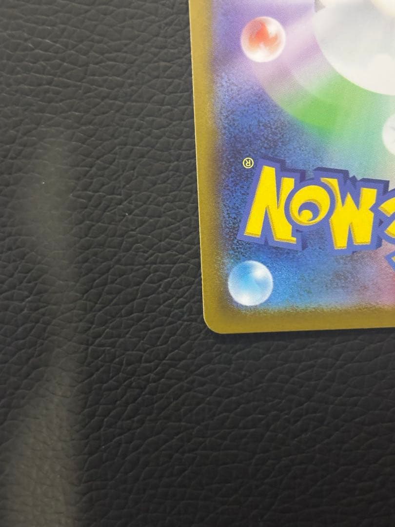 ピカチュウex SAR仕様 スタートデッキ100 センタリング良好