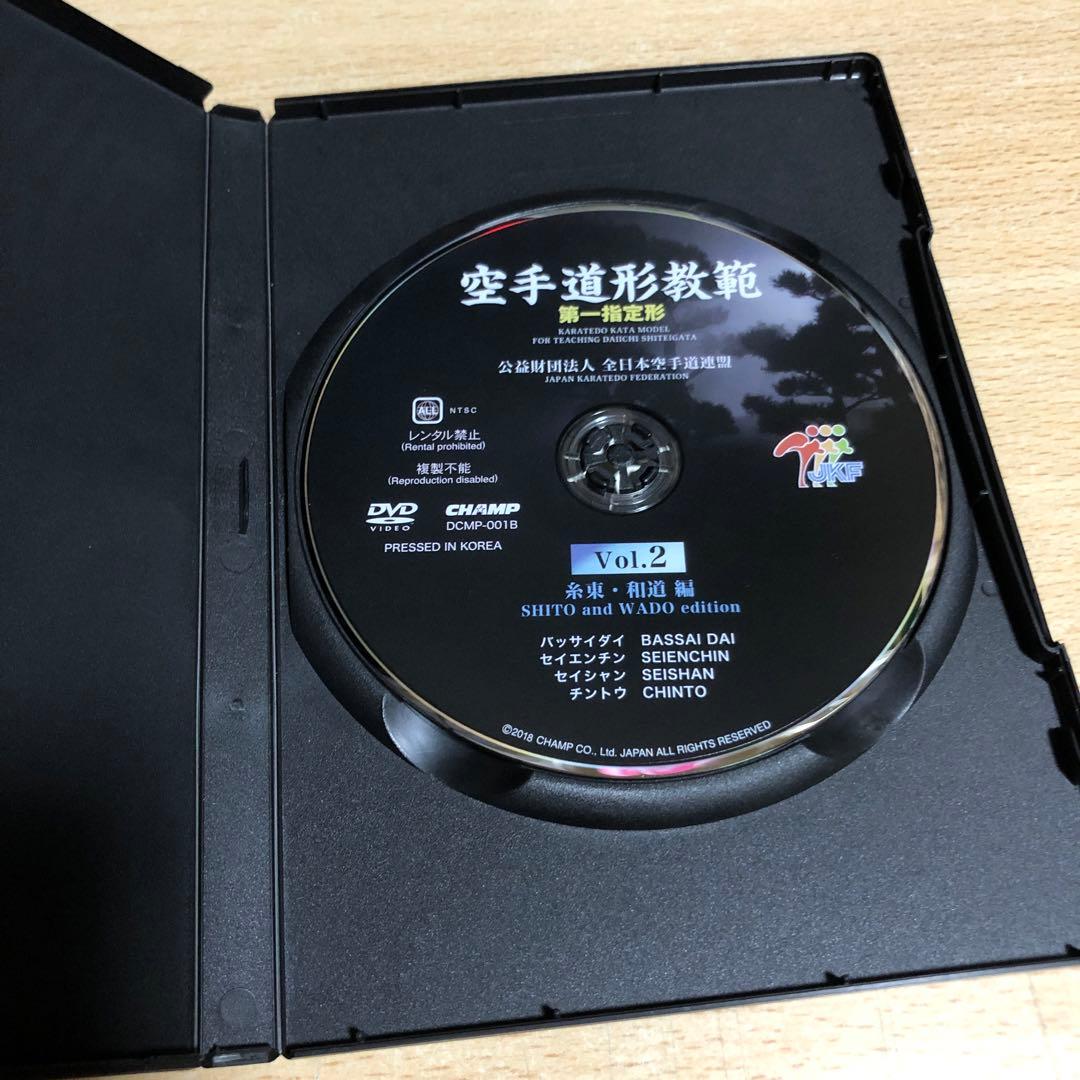 空手道形教範 Vol.2 糸東・和道編 第一・第二指定形セット DVD