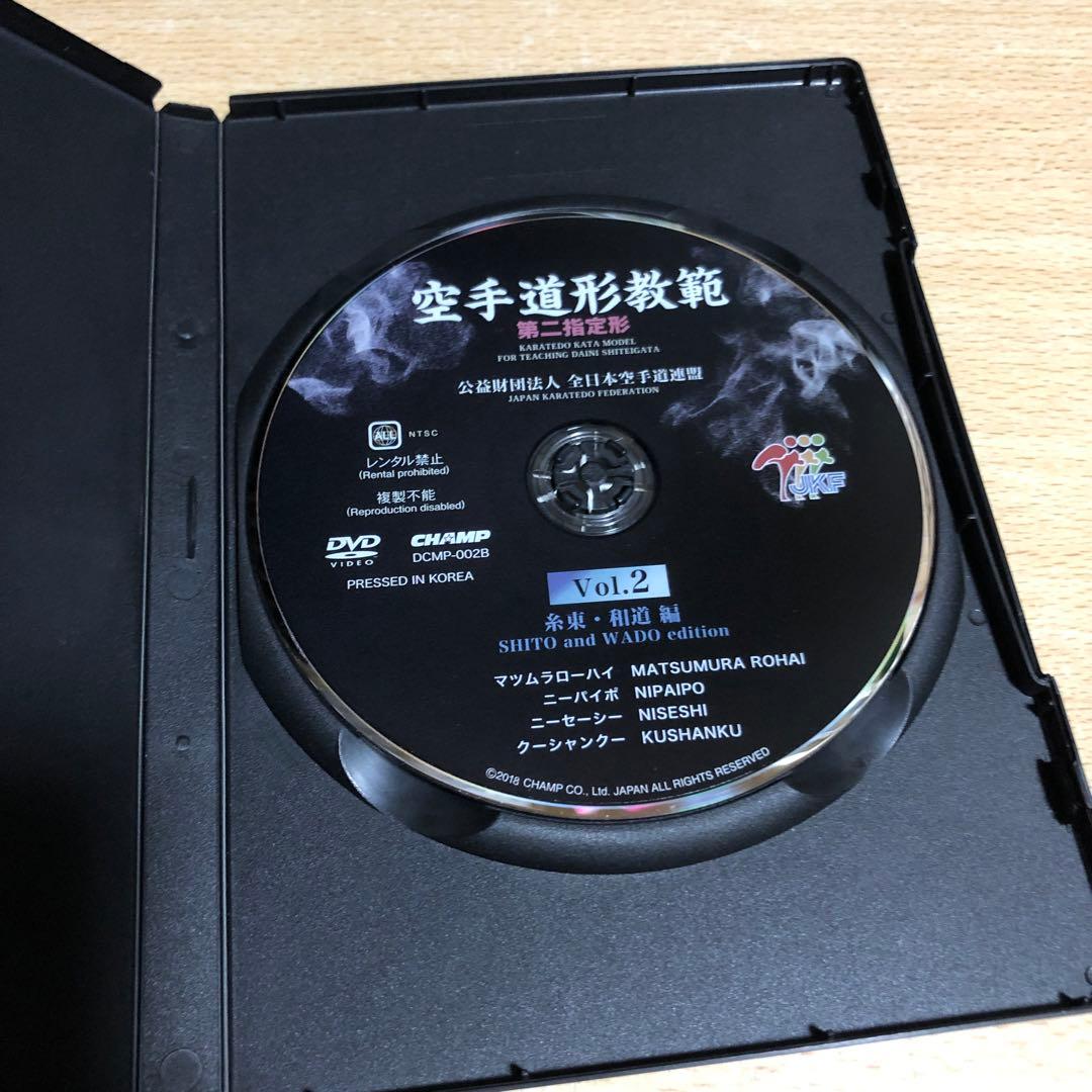 空手道形教範 Vol.2 糸東・和道編 第一・第二指定形セット DVD