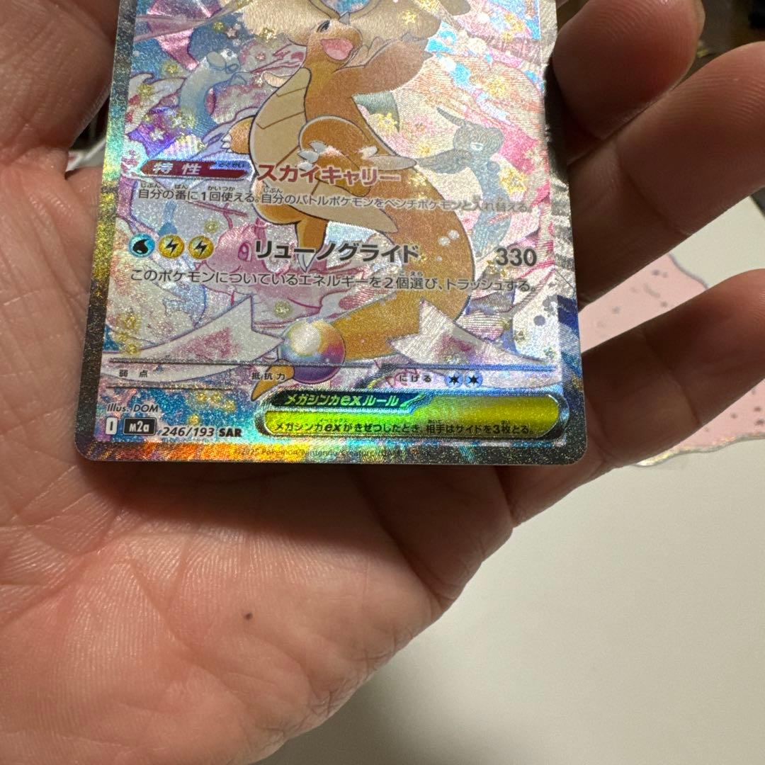 メガカイリューsar