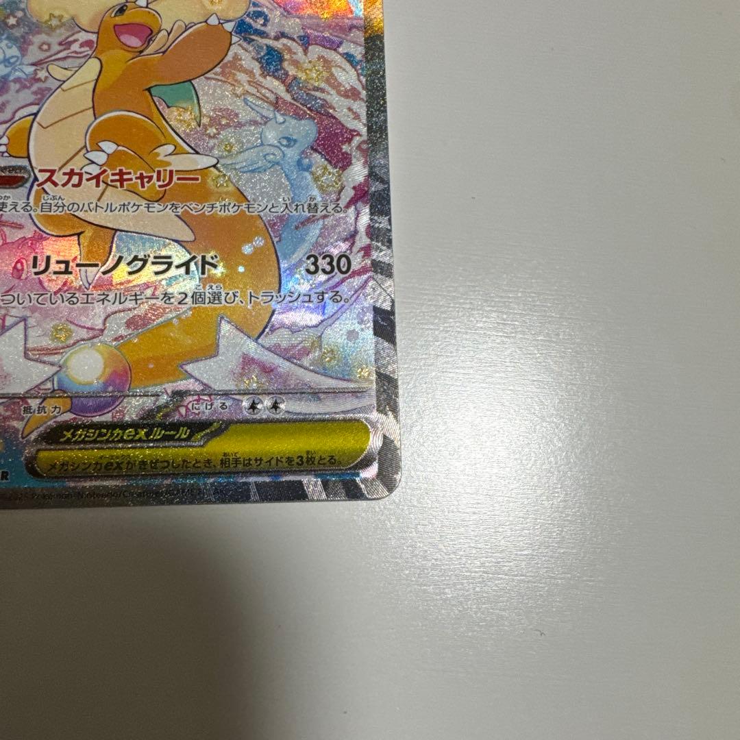 メガカイリューsar