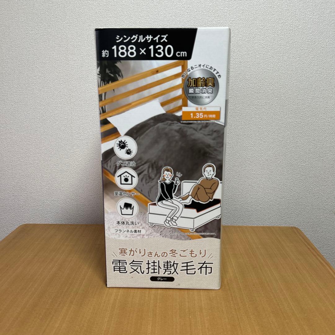 電響社ゼピール 電気掛敷毛布DM-Y21KSL-GY グレー