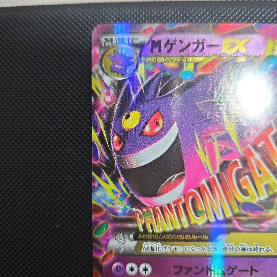 MゲンガーEX 049/131 CP4 ポケモンカード