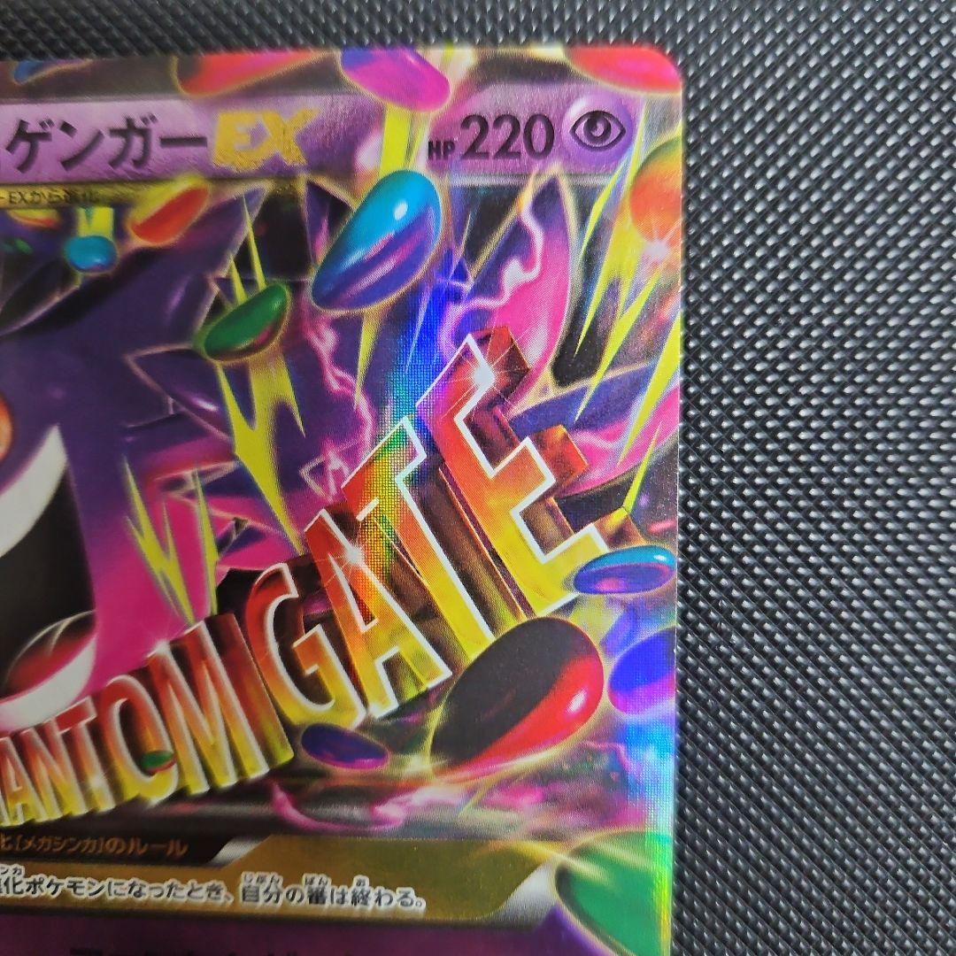 MゲンガーEX 049/131 CP4 ポケモンカード