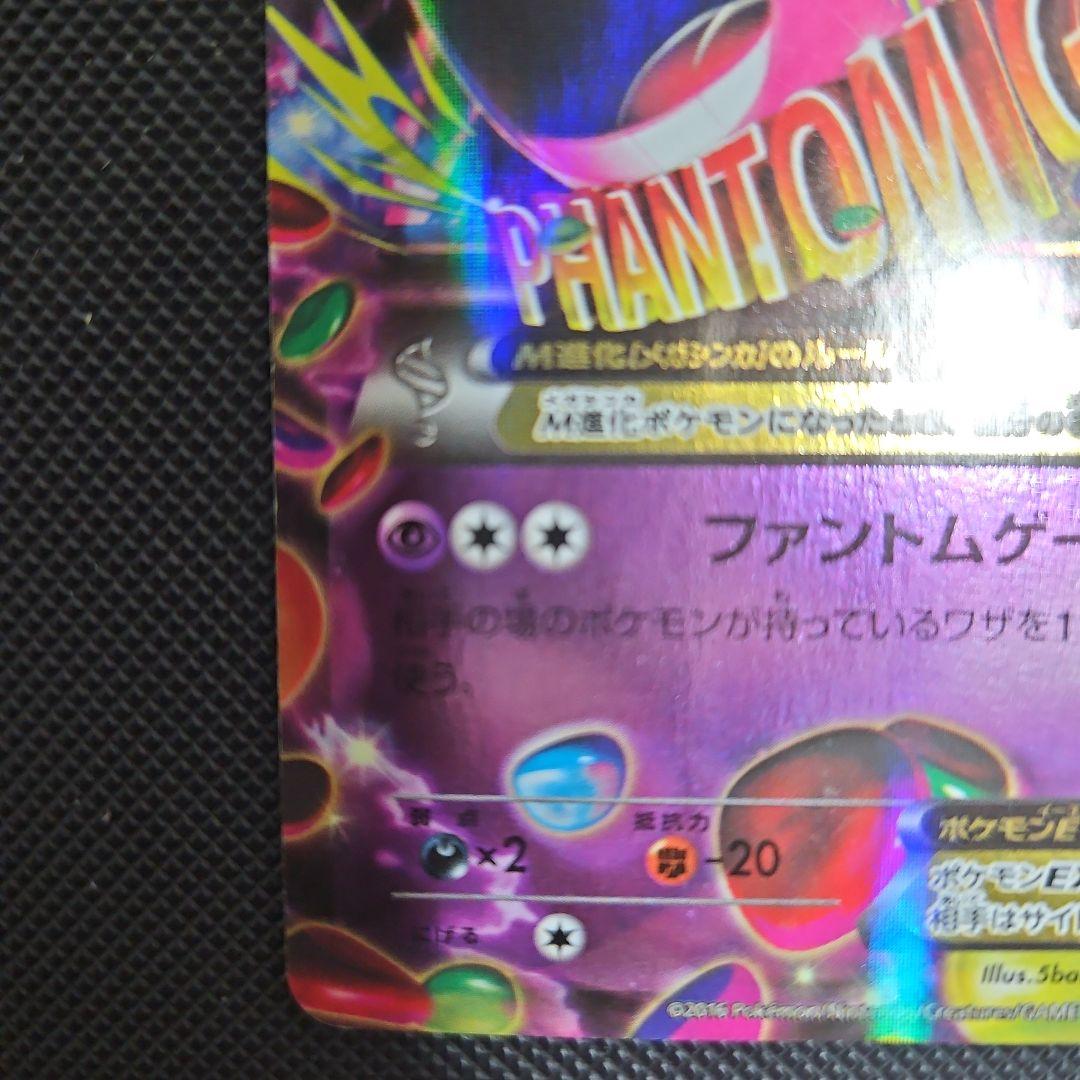 MゲンガーEX 049/131 CP4 ポケモンカード