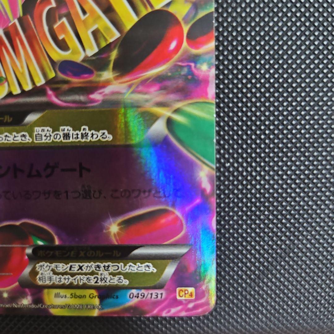 MゲンガーEX 049/131 CP4 ポケモンカード