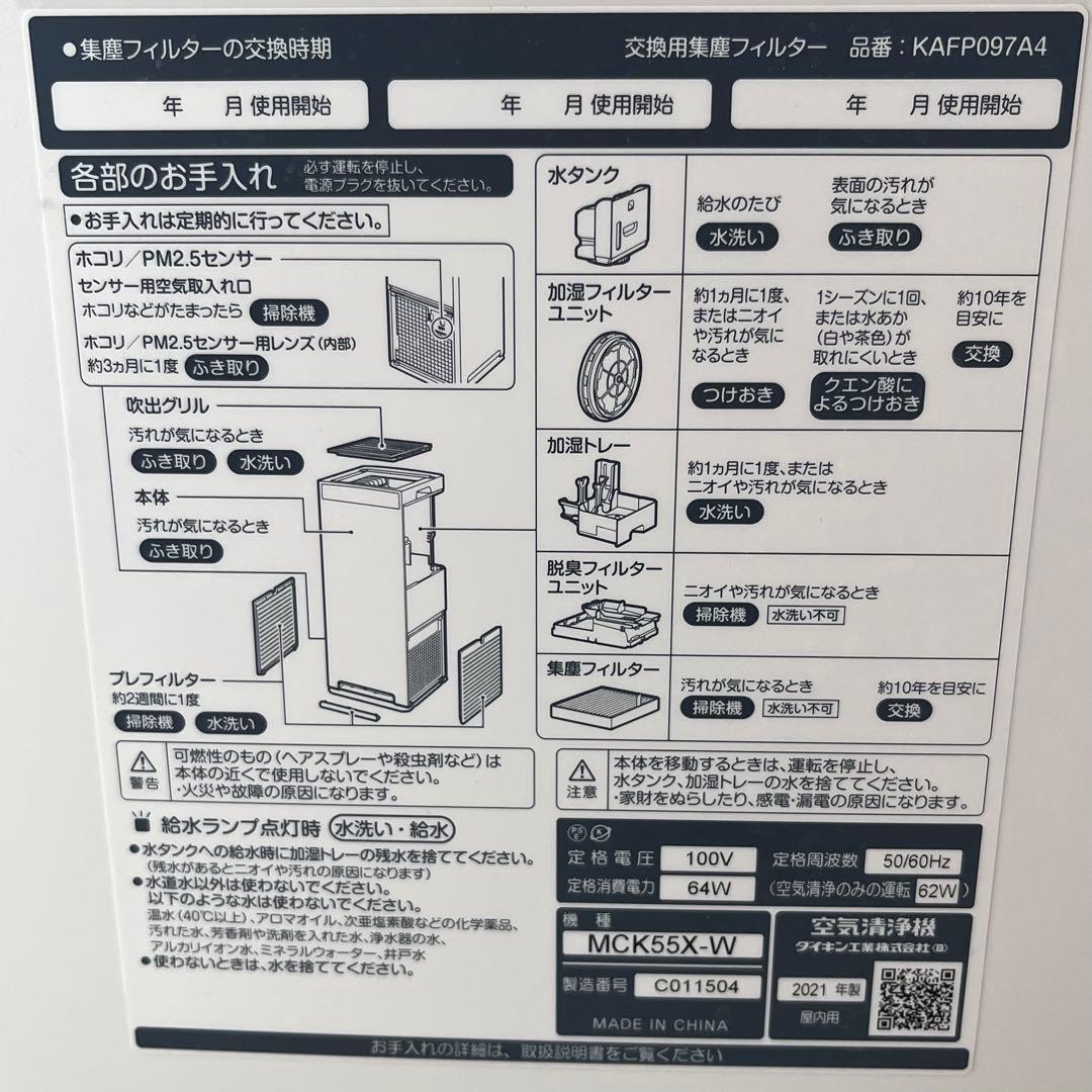 箱付き　ダイキン　加湿空気清浄機　MCK55X-W 空気清浄機　2021年製　白