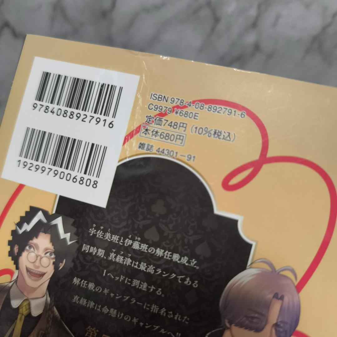 ジャンケットバンク 1-19巻 セット 全巻★田中一行 集英社