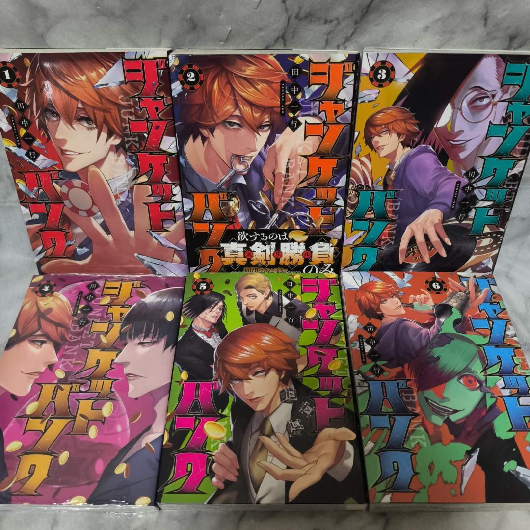 ジャンケットバンク 1-19巻 セット 全巻★田中一行 集英社