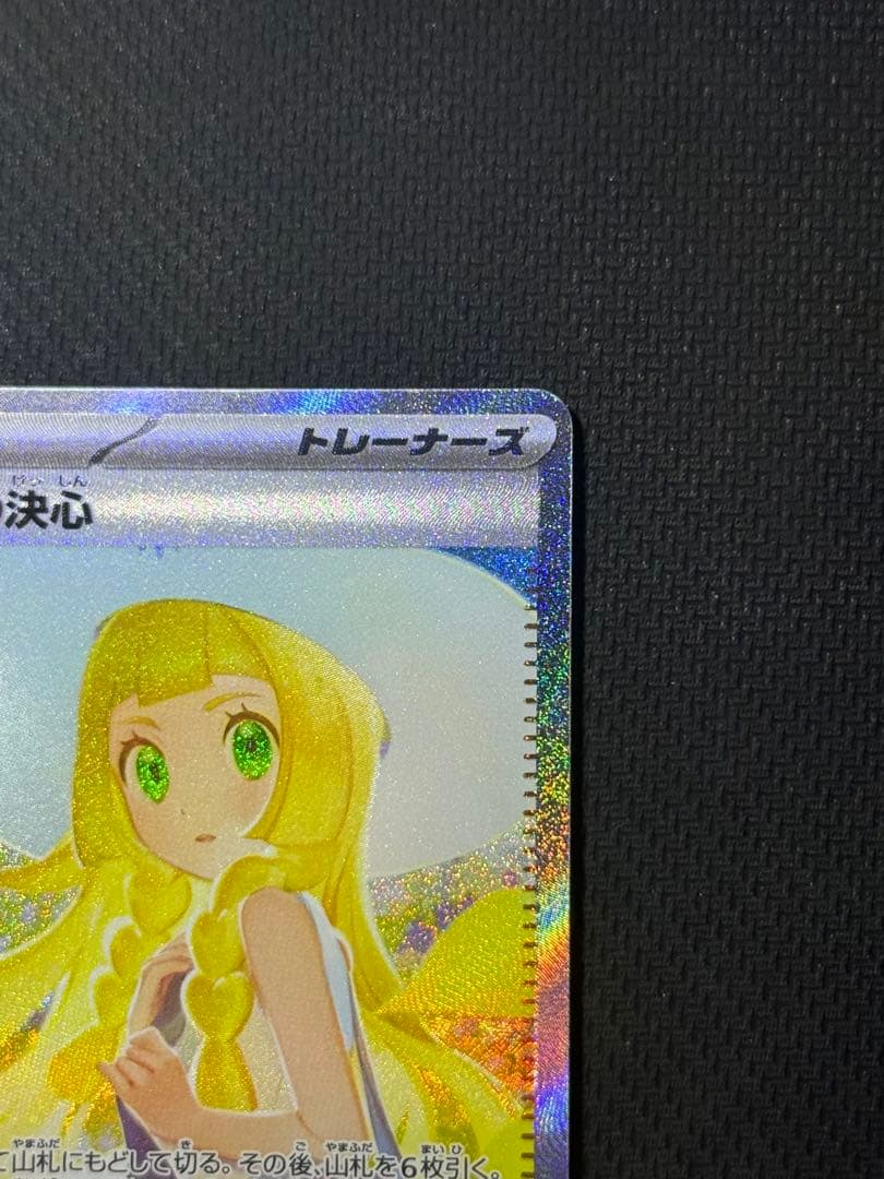 【すんさん専用】リーリエの決心 SAR 091/063