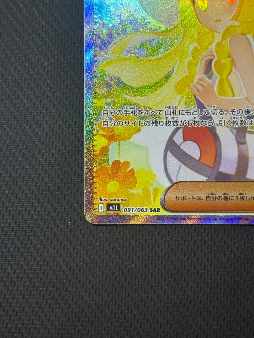 【すんさん専用】リーリエの決心 SAR 091/063