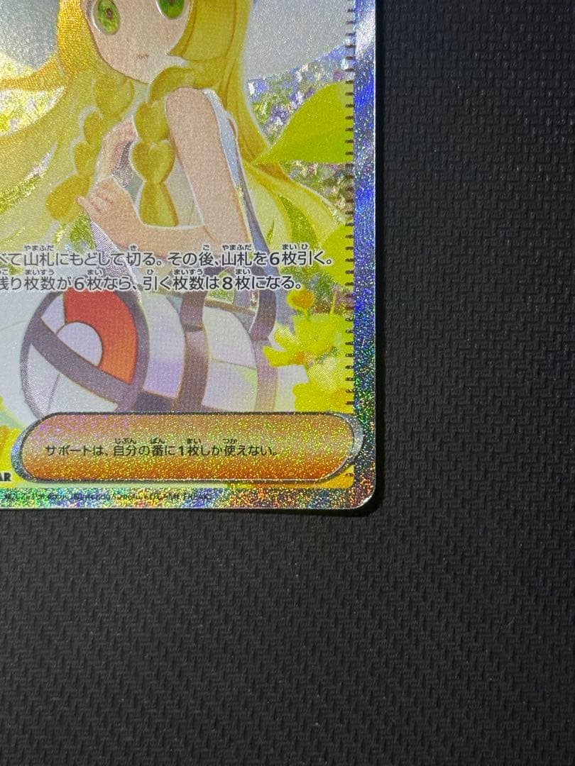 【すんさん専用】リーリエの決心 SAR 091/063