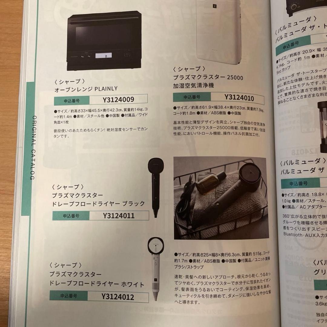 REGZA C350M 65v他　カタログギフト