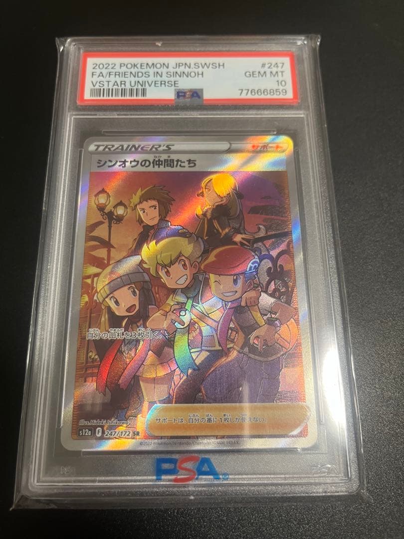 シンオウの仲間たちsr psa10